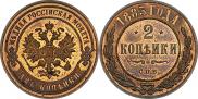 Монета 2 копейки 1885 года, , Медь