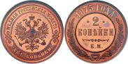 Монета 2 копейки 1868 года, , Медь