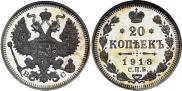 Монета 20 копеек 1916 года, , Серебро
