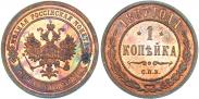 Монета 1 копейка 1892 года, , Медь