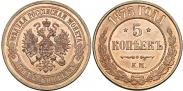 Монета 5 копеек 1868 года, , Медь