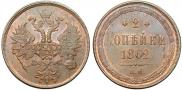 Монета 2 копейки 1860 года, , Медь