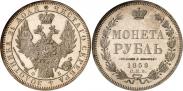 Монета 1 рубль 1858 года, , Серебро