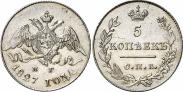 Монета 5 копеек 1827 года, , Серебро