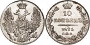 Монета 10 копеек 1851 года, , Серебро