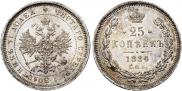 Монета 25 копеек 1881 года, , Серебро
