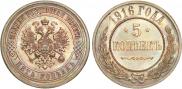 Монета 5 копеек 1912 года, , Медь