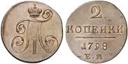 Монета 2 копейки 1801 года, , Медь