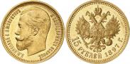 Монета 15 рублей 1897 года, Пробные, Золото