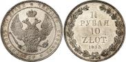 Монета 1,5 рубля - 10 злотых 1841 года, , Серебро
