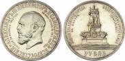 Монета 1 рубль 1912 года, Монумент Императора Александра III (Трон), Серебро