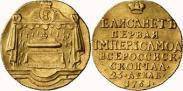Монета Жетон 1761 года, В память кончины Императрицы Елизаветы, Золото