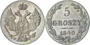 Монета 5 грошей 1841 года, Пробные, Серебро
