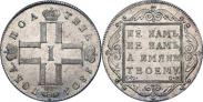 Монета Poltina 1801 года, , Silver