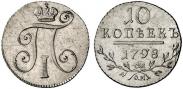 Монета 10 копеек 1801 года, , Серебро