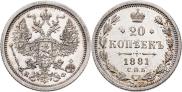 Монета 20 копеек 1867 года, , Серебро