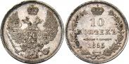 Монета 10 копеек 1855 года, , Серебро