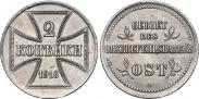Монета 2 копейки 1916 года, Германская оккупация, Железо