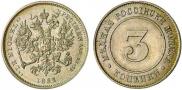 Монета 3 kopecks 1882 года, Pattern, Copper-Nickel