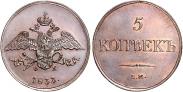 Монета 5 копеек 1839 года, , Медь
