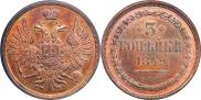 Монета 3 копейки 1849 года, Пробные, Медь