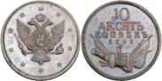 Монета 10 копеек 1761 года, Пробные, Медь