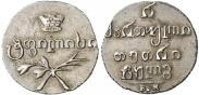 Монета Полуабаз 1832 года, , Серебро