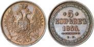 Монета 5 копеек 1858 года, Тип 1849-1857, Медь