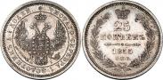 Монета 25 копеек 1858 года, , Серебро
