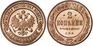 Монета 2 kopecks 1913 года, , Copper