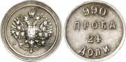 Монета 24 доли 1881 года, Аффинажный слиток, Серебро