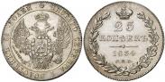 Монета 25 копеек 1839 года, , Серебро