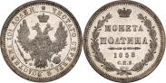 Монета Полтина 1855 года, , Серебро