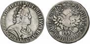 Монета Полтина 1703 года, Большая голова, Серебро