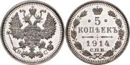Монета 5 копеек 1915 года, , Серебро