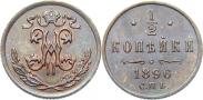 Монета 1/2 копейки 1900 года, , Медь