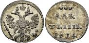Монета Алтын 1714 года, , Серебро