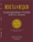 Монеты и Медали