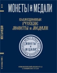 Монеты и Медали