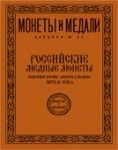 Монеты и Медали