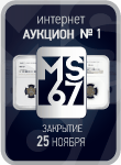 MS67