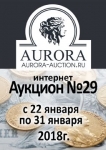 Аукционный Дом "Аврора"