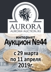 Аукционный Дом "Аврора"