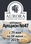 Аукционный Дом "Аврора"