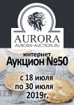 Аукционный Дом "Аврора"