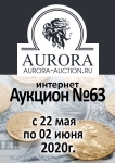 Аукционный Дом "Аврора"