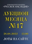 Нумизматическая Фирма "Русское Наследие"