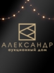 Аукционный Дом "Александр"