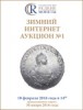 Аукционный Дом "Редкие монеты", каталог лотов, результаты торгов