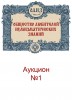 Общество Любителей Нумизматических Знаний, каталог лотов, результаты торгов